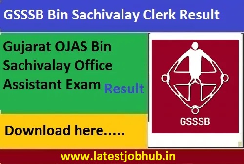 GSSSB Clerk Exam Result 2022