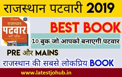Best Books for RSMSSB Patwari Exam