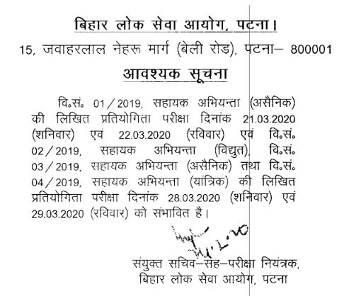 BPSC Assistant Engineer Exam Dates 2020