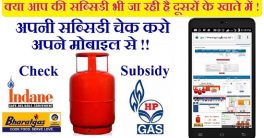 LPG Gas Subsidy