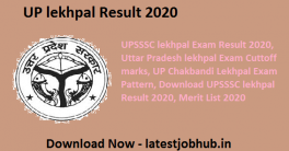 UP lekhpal Result 2020