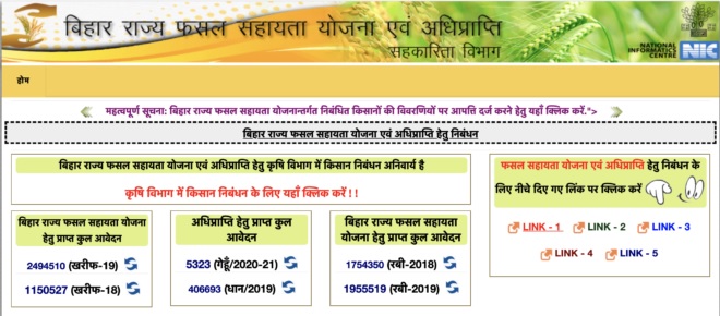 Bihar Rajy Fasal Sahayata Yojana Online Form