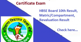 HBSE Matric Exam Result Date