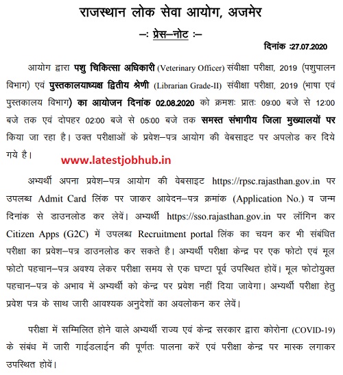 RPSC Veterinary Officer Admit Card 2021 - Rajasthan Adhikari Exam Date