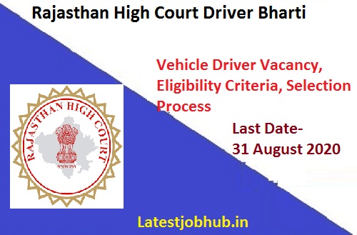 राजस्थान उच्च न्यायलय में वाहन चालक पदों पर भर्ती