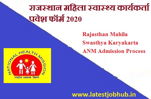 Rajasthan Female Health Worker Admission form