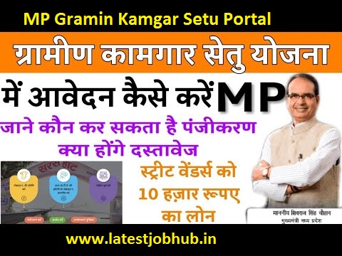 Gramin Kamgar Setu Portal Registration