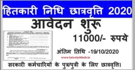 Rajasthan Hitkari Nidhi Yojanantargat Scholarship Form