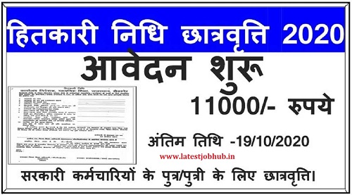 Rajasthan Hitkari Nidhi Yojanantargat Scholarship Form