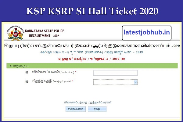 Karnataka Police SI Hall Ticket 2020