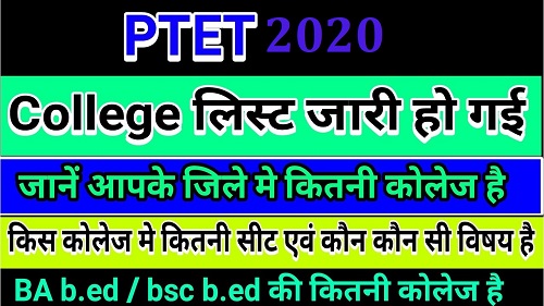 PTET Govt College in Rajasthan