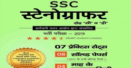 SSC Stenographer Previous year Papers