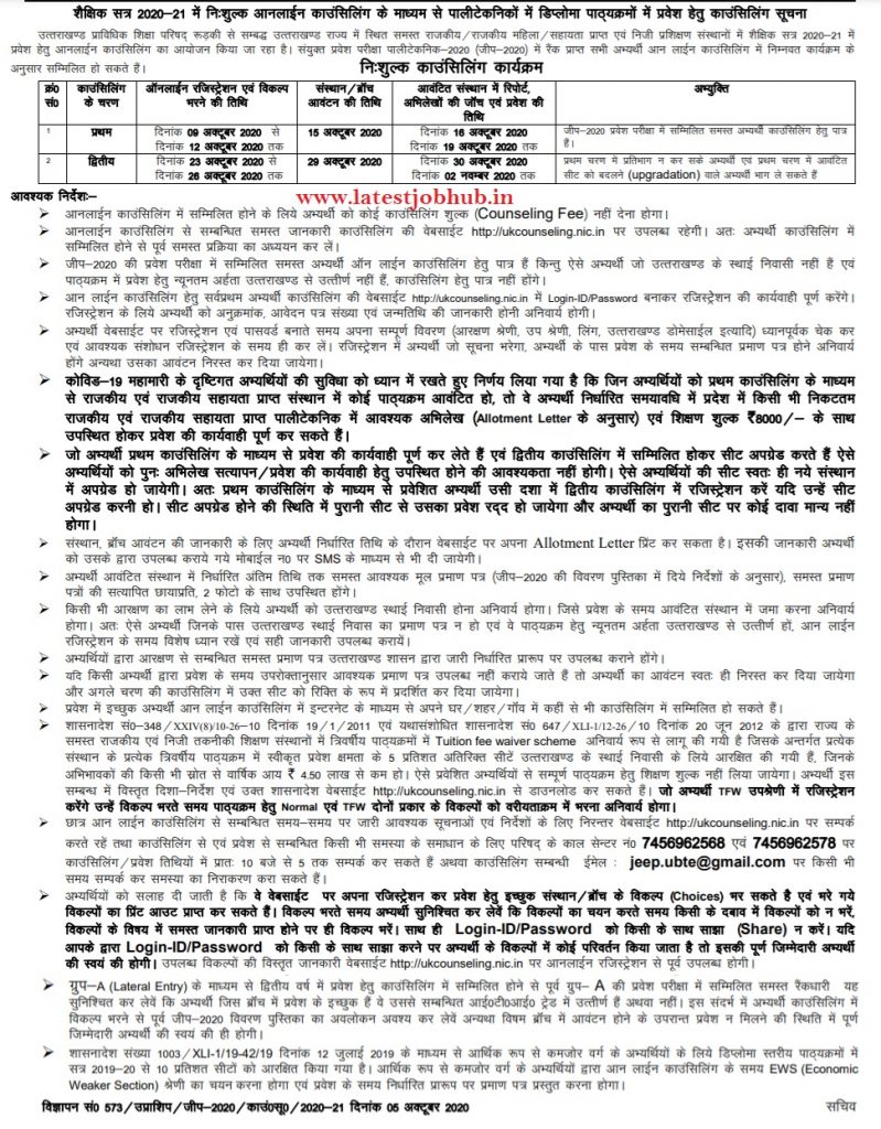 UBTER JEEP Counselling Result 2022 Seat Allotment List