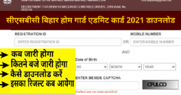 Bihar Police Home Guard Admit Card 2021