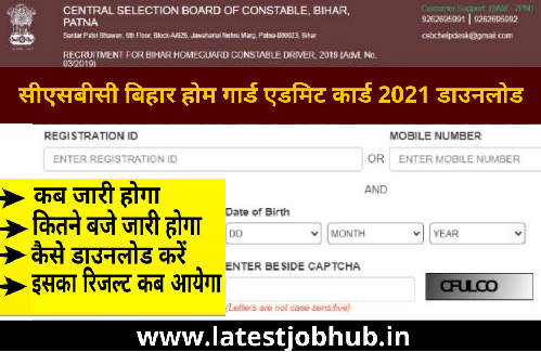 Bihar Police Home Guard Admit Card 2021