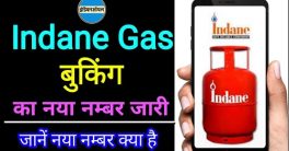 Indane Gas online Booking
