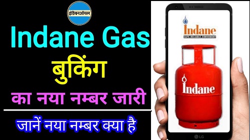 Indane Gas online Booking