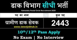 Karnataka Postal Circle GDS Recruitment 2020