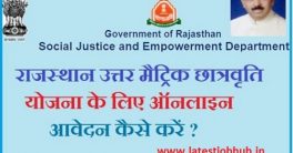Rajasthan Uttar Matric Scholarship Form