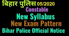 Bihar Police Constable Syllabus 2022
