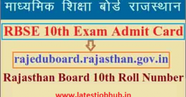 Rajasthan Board 10th Hall Ticket 2021