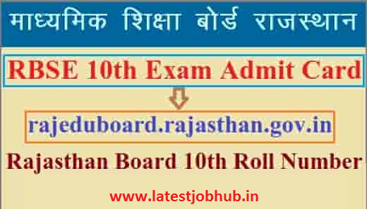 Rajasthan Board 10th Hall Ticket 2021