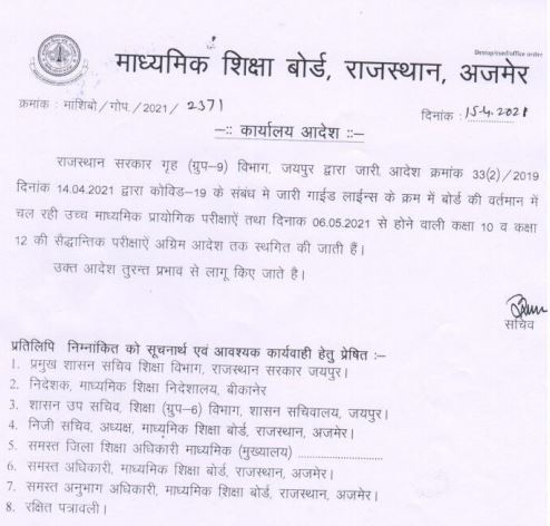 Rajasthan Board Exam Notice