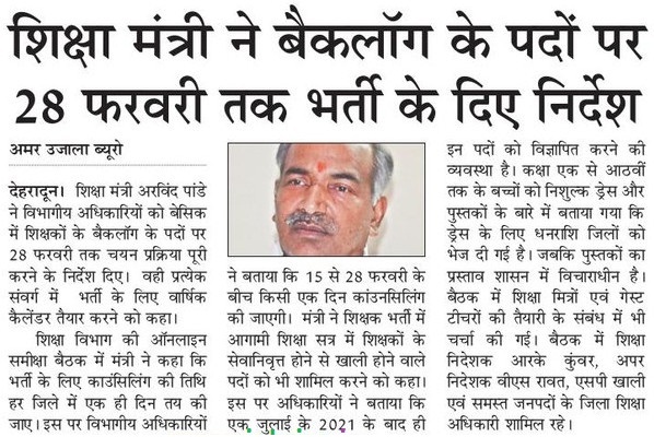 Uttarakhand Primary Teacher Recruitment 2021