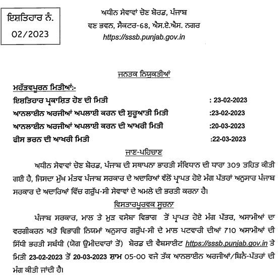 Punjab Revenue Patwari Application Form