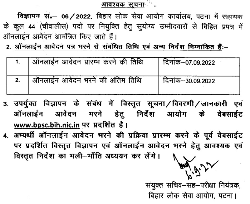BPSC Assistant Result 
