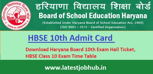 Haryana Board 10th hall Ticket