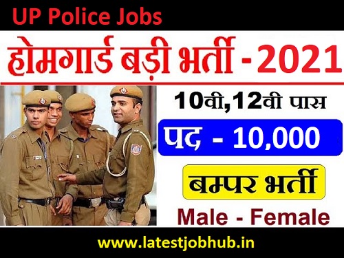 UP Police Home Guard Recruitment 2021