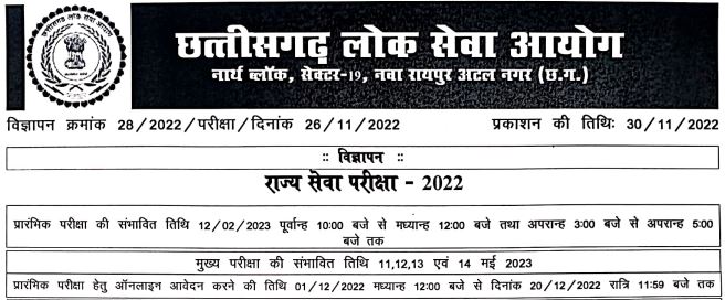CGPSC State Service Exam Form