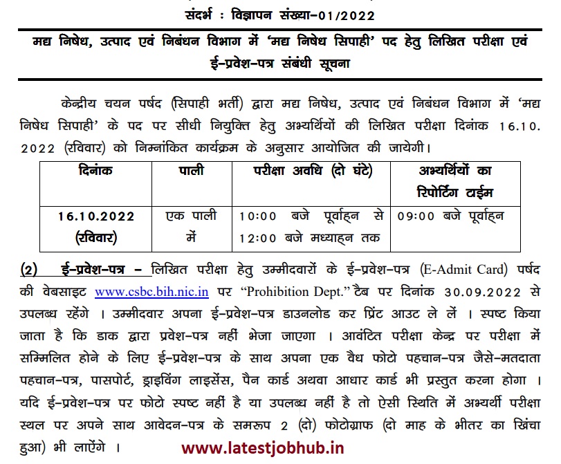 Bihar Police Prohibition Exam Date Notice