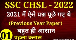 SSC CHSL Previous Year Papers 2022