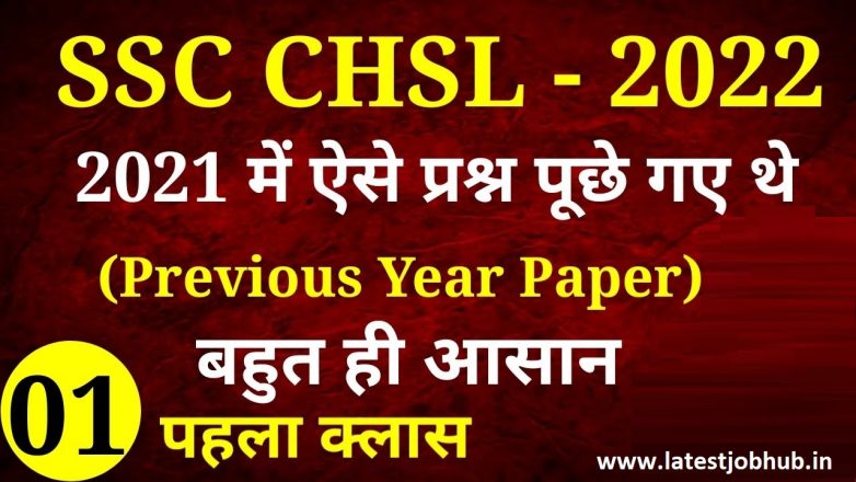 SSC CHSL Previous Year Papers 2022