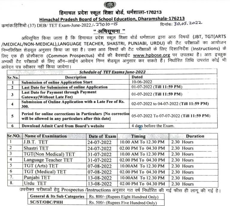 HP TET Application Form 2022- HPBOSE TET online Registration