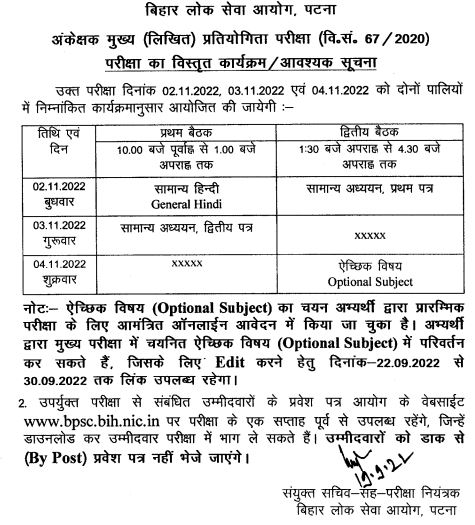 BPSC Auditor Mains Exam Date Notice