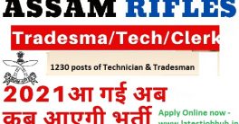Assam Rifles Tradesman Recruitment 2021
