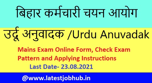 BSSC Urdu Anuvadak Recruitment 2021