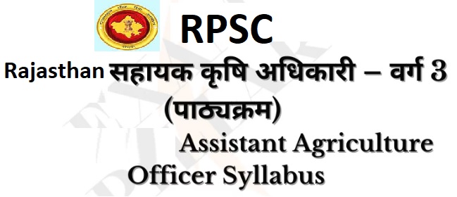 RPSC Agriculture Officer Syllabus 2023