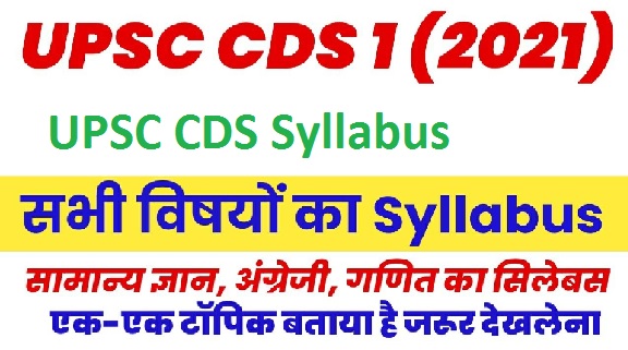 UPSC CDS Syllabus 2023