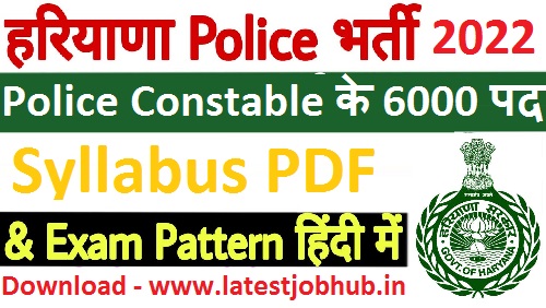 Haryana Police Constable Syllabus 2023