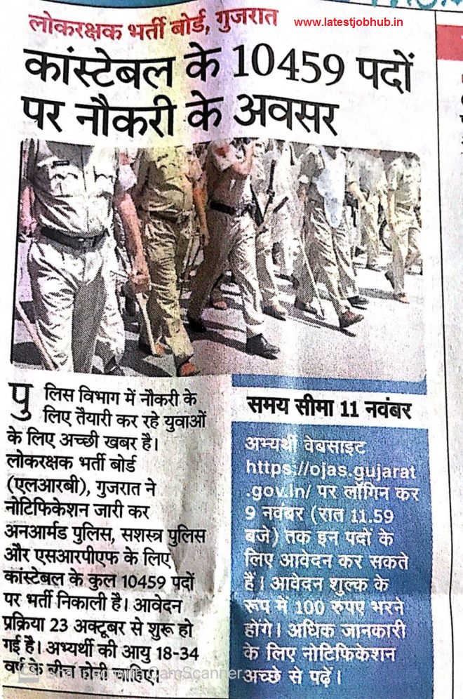 Gujarat-Police-Constable-Vacancy