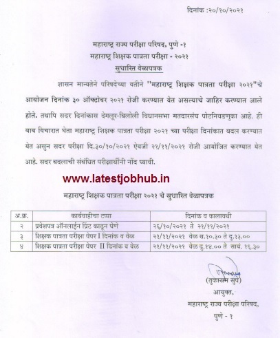 Maharashtra-TET-Exam-Date