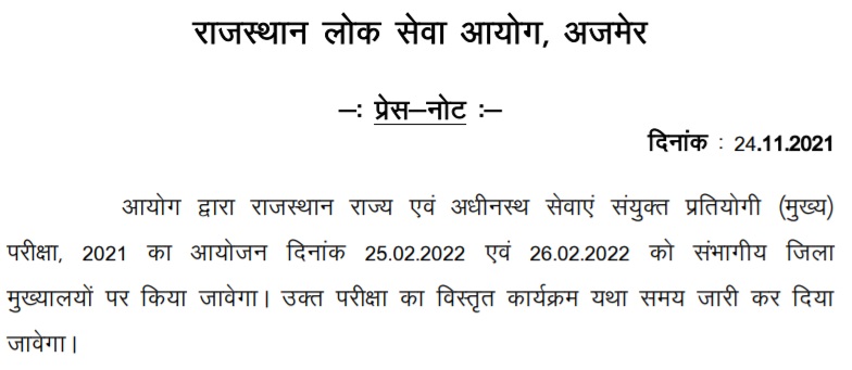 rpsc-ras-application-form-2022-ras-rts-prelims-exam-date