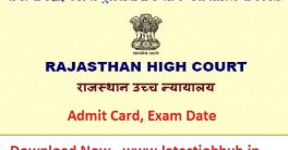 Rajasthan-High-Court-Civil-Judge -dmit-Card-2021