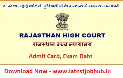 Rajasthan-High-Court-Civil-Judge -dmit-Card-2021