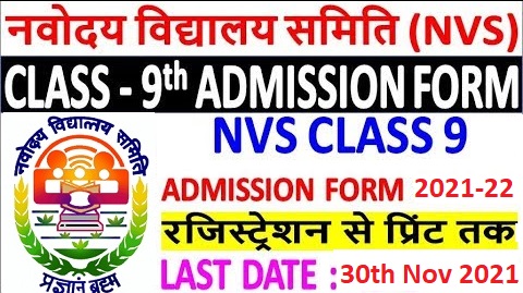 Navodaya-Vidyalaya-9th-Class-Admission-Form-2021