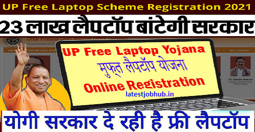 UP Free Laptop Yojana Registration 2021